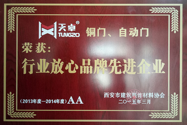 天卓銅門、自動門：行業(yè)放心品牌先進企業(yè)