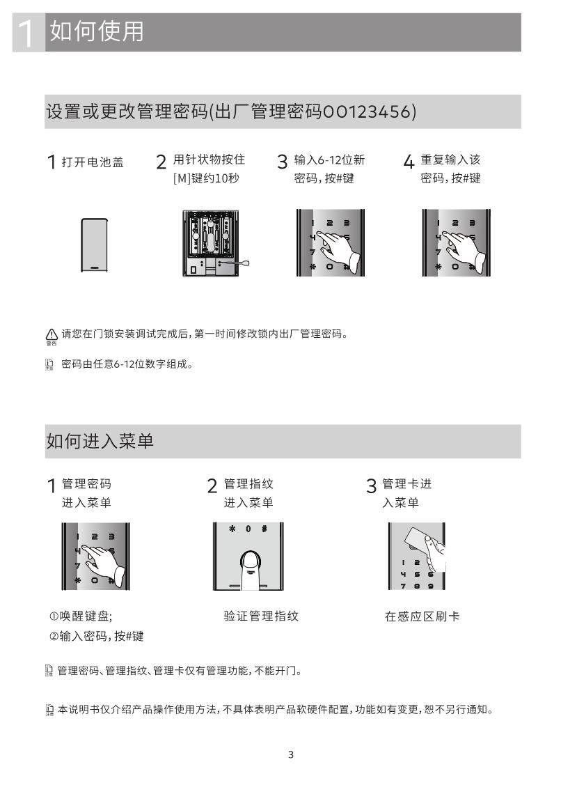 GD Pro智能鎖說明書_3