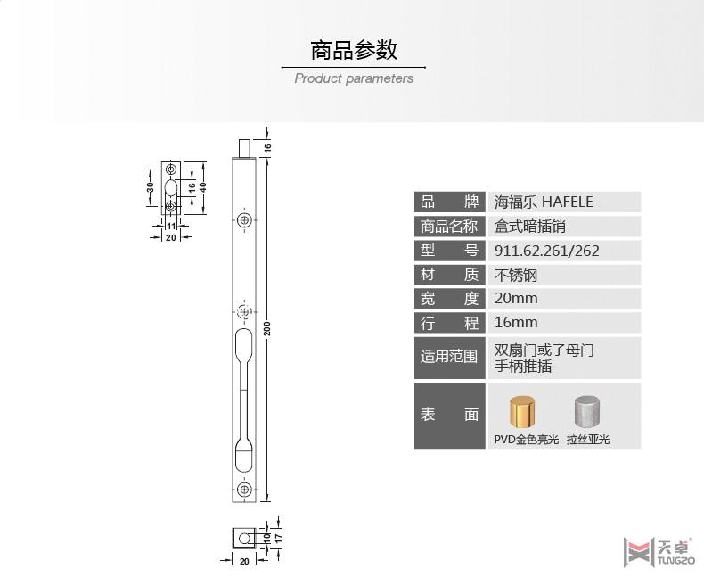 海福樂不銹鋼暗插銷