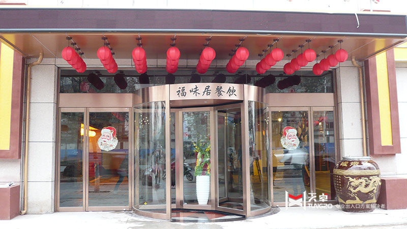 西安福味居餐飲門(mén)店自動(dòng)旋轉(zhuǎn)門(mén)