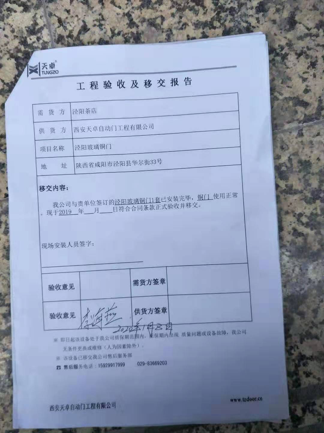 涇陽茶店對開玻璃銅門驗收單