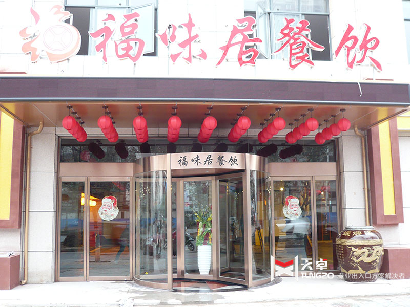 西安福味居餐飲門(mén)店自動(dòng)旋轉(zhuǎn)門(mén)